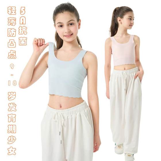 5 Antibacterial girl underwear bra traceless vest summer thin style development period junior high school girl strapless vest
5 Antibacterial girl underwear bra traceless vest summer thin style development period junior high school girl strapless vest