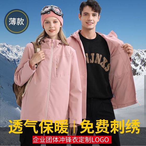 Shock-up suit men and women couples l spring and autumn outdoor hiking mountaineering fishing suit group company suit jacket custom-made
Shock-up suit men and women couples l spring and autumn outdoor hiking mountaineering fishing suit group company suit jacket custom-made