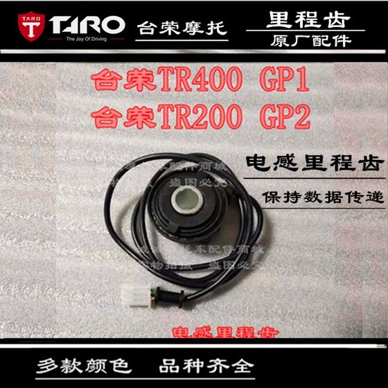 Tairong TR400 GP1250R200 GP2 오토바이 마일리지 라인 마일리지 치아 인덕터 라인 마일리지 미터 유도 라인 Tairong TR400 GP1250R200 GP2 오토바이 마일리지 라인 마일리지 치아 인덕터 라인 마일리지 미터 유도 라인
