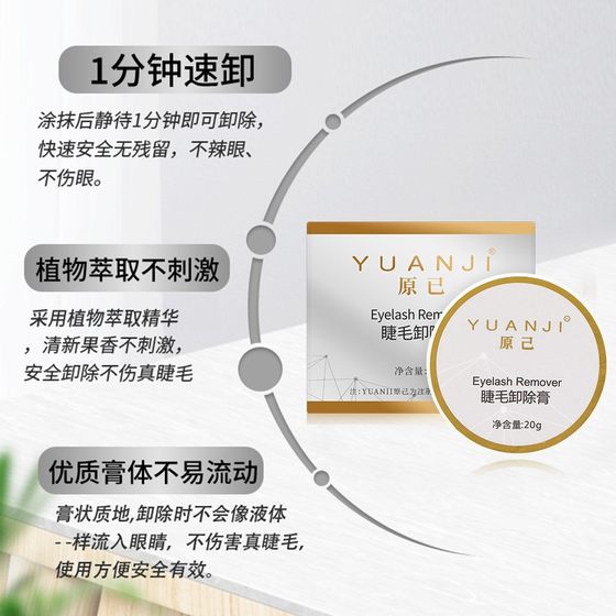 Yuanji/Zhengjimei 속눈썹 제거 크림 20g 자극없이 온화한 과일 향기 접목 속눈썹 제거 Yuanji/Zhengjimei 속눈썹 제거 크림 20g 자극없이 온화한 과일 향기 접목 속눈썹 제거