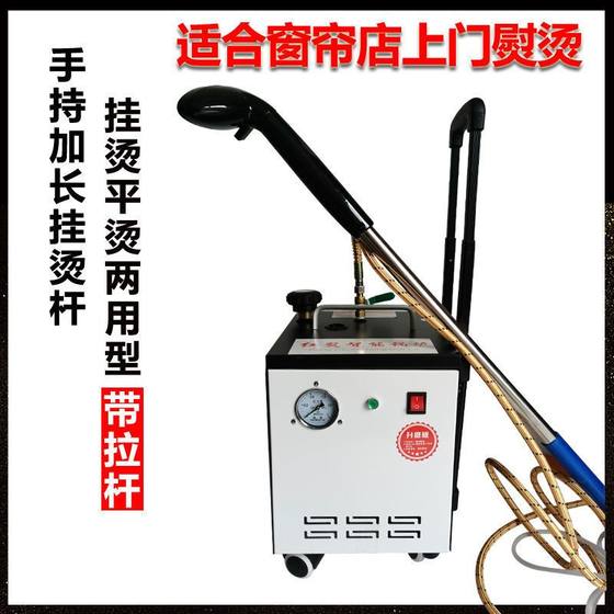 High power fully automatic ironing steam industrial electric iron old-fashioned boiler pressurized iron clothing curtain store hanging ironing
High power fully automatic ironing steam industrial electric iron old-fashioned boiler pressurized iron clothing curtain store hanging ironing