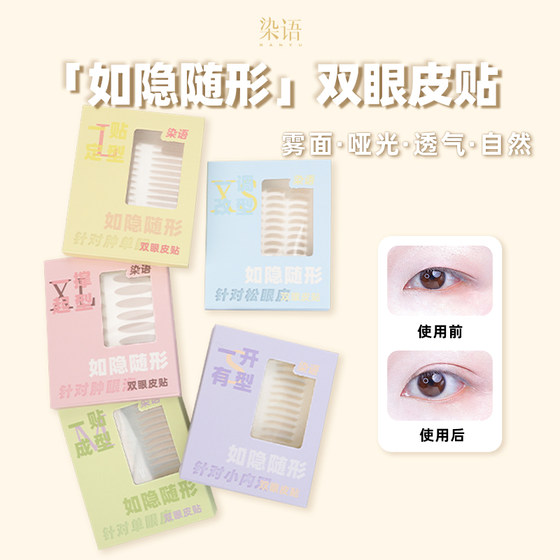 Dianyu 더블 눈꺼풀 패치 표시가없는 눈에 보이지 않는 싱글 부풀어 오른 눈꺼풀 전구 확대 특수 통기성 방수 살색 무광택 표면 Dianyu 더블 눈꺼풀 패치 표시가없는 눈에 보이지 않는 싱글 부풀어 오른 눈꺼풀 전구 확대 특수 통기성 방수 살색 무광택 표면