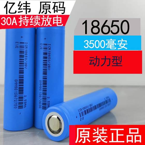 정품 Yiwei 18650 리튬 배터리 3500mAh 대용량 30A 고전력 전동 공구 전원 전원 코어 3.7V 정품 Yiwei 18650 리튬 배터리 3500mAh 대용량 30A 고전력 전동 공구 전원 전원 코어 3.7V