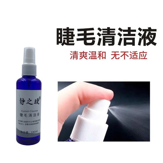 Jingzhi 속눈썹 이식 청소 액체 속눈썹 청소 수위 상점 특수 비 직장 속눈썹 청소 도구 Jingzhi 속눈썹 이식 청소 액체 속눈썹 청소 수위 상점 특수 비 직장 속눈썹 청소 도구