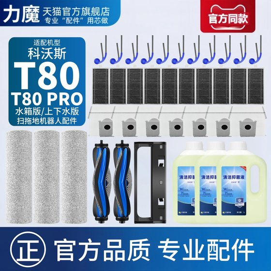 Suitable for Ecovax T80 floor cleaning and sweeping robot accessories roller rag filter element roller brush edge dust bag consumables
Suitable for Ecovax T80 floor cleaning and sweeping robot accessories roller rag filter element roller brush edge dust bag consumables