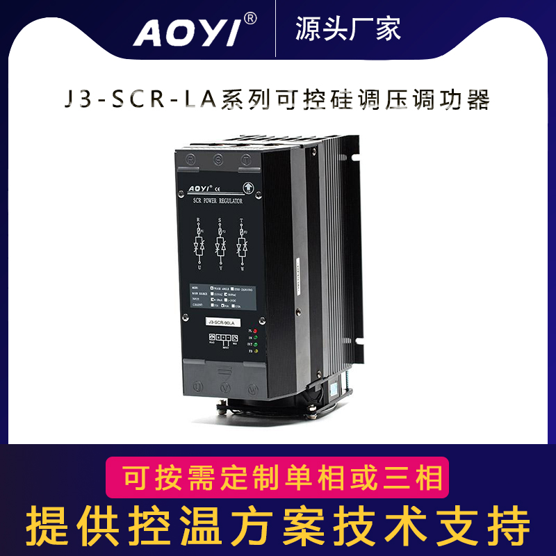 AOYI Huangshan AOYI J3-SCR-120LA three-phase Thyristor power regulator power regulator phase regulator