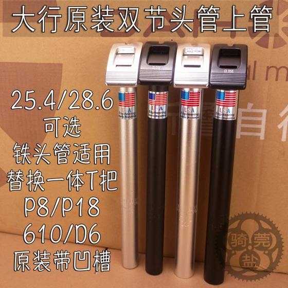 Dahang Dahon 접이식 P8 헤드 튜브 텔레스코픽 상단 튜브 수직 파이프 원래 액세서리 28.6 25.4mm 대형 렌치 빠른 분해 Dahang Dahon 접이식 P8 헤드 튜브 텔레스코픽 상단 튜브 수직 파이프 원래 액세서리 28.6 25.4mm 대형 렌치 빠른 분해