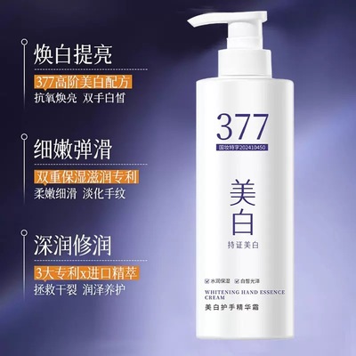 大瓶装！377正品美白护手霜精华露补水保湿