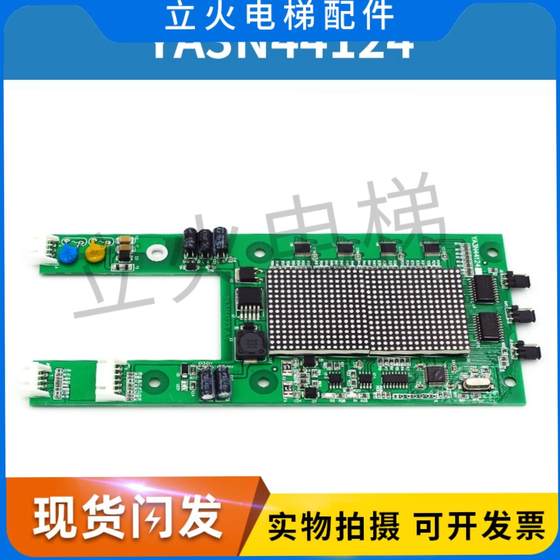 YA3N44124 OTIS 빠른 달콤한 엘리베이터 아웃 바운드 통화 디스플레이 도트 매트릭스 보드 A3N44129 엘리베이터 액세서리 YA3N44124 OTIS 빠른 달콤한 엘리베이터 아웃 바운드 통화 디스플레이 도트 매트릭스 보드 A3N44129 엘리베이터 액세서리
