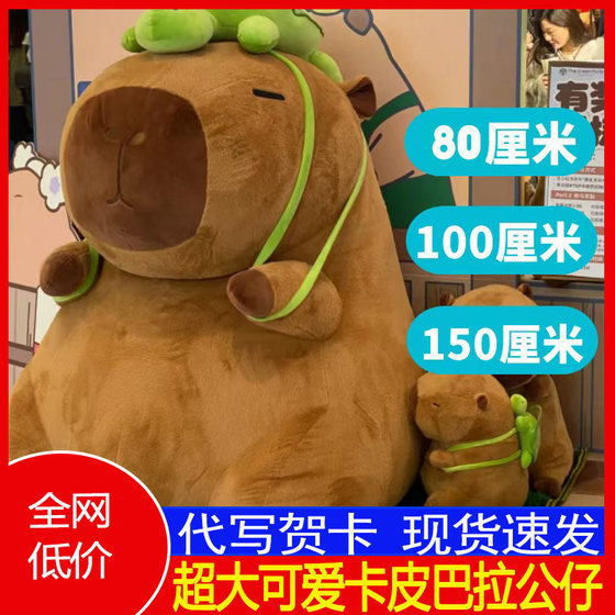 Oversized Kapibala doll plush toy capybara doll pillow dolls give girls creative birthday gift
Oversized Kapibala doll plush toy capybara doll pillow dolls give girls creative birthday gift