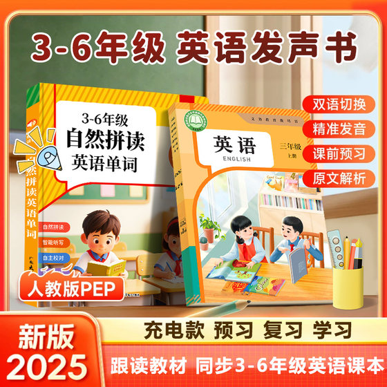 Third grade English point reading voice book natural spelling synchronous primary school textbook learning machine People's Education Edition pep
Third grade English point reading voice book natural spelling synchronous primary school textbook learning machine People's Education Edition pep