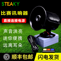 SF external recorder sound box Basketball game horn game sound box Referee buzzer