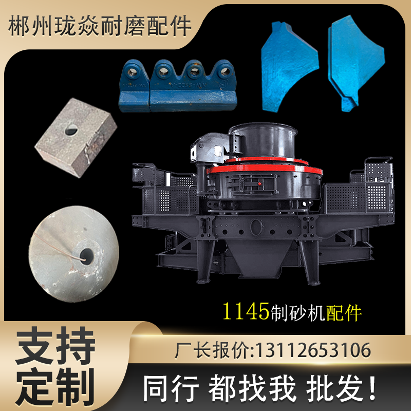黎明1145制砂机抛料头导流板陶瓷分料锥耐磨配件1140型合金刀头