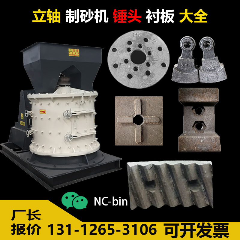 高铬合金锤头立轴 制砂机耐磨配件衬板圆盘 板凳锤 方锤 合金锤头