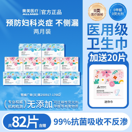 Ogilvy Medical Medical Sanitary Napkin Sterile Grade Private Parts Menstrual Allergy-Slim Breathable Care Pad February Combination
Ogilvy Medical Medical Sanitary Napkin Sterile Grade Private Parts Menstrual Allergy-Slim Breathable Care Pad February Combination