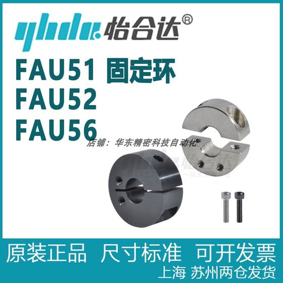 정품 Yiheda 고정 링 측면 장착 유형 FAU51 FAU52 FAU56 D8-D30 Full Series 정품 Yiheda 고정 링 측면 장착 유형 FAU51 FAU52 FAU56 D8-D30 Full Series