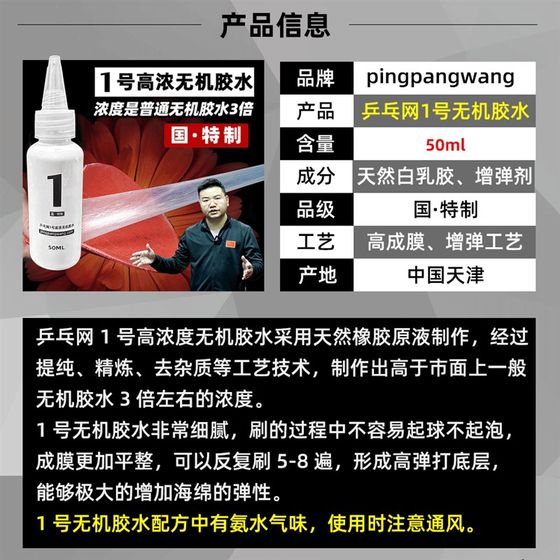 Table Tennis Net No.1 Table Tennis Tai Chi Inorganic Adhesive Racquet Rubber Skin Water soluble Adhesive Racquet Glue Remover Table Tennis Net No.1 Table Tennis Tai Chi Inorganic Adhesive Racquet Rubber Skin Water soluble Adhesive Racquet Glue Remover