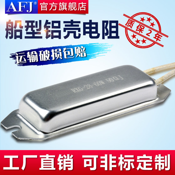 RXPC RXG28 보트 형 알루미늄 쉘 저항기 인버터 브레이크 충전 저항 60W80W120W220W RXPC RXG28 보트 형 알루미늄 쉘 저항기 인버터 브레이크 충전 저항 60W80W120W220W