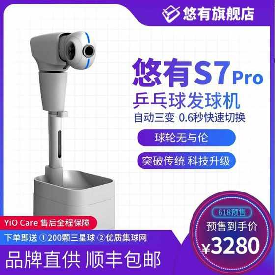 Youyou S7pro floor-standing fully automatic programmable table tennis serving machine professional ball training
Youyou S7pro floor-standing fully automatic programmable table tennis serving machine professional ball training