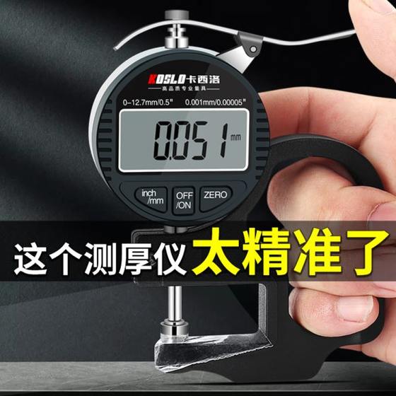 디지털 디스플레이 두께 게이지 마이크로 미터 고정밀 두께 게이지 0.001 필름 페이퍼 가죽 보드 마이크로 미터 두께 규칙 디지털 디스플레이 두께 게이지 마이크로 미터 고정밀 두께 게이지 0.001 필름 페이퍼 가죽 보드 마이크로 미터 두께 규칙