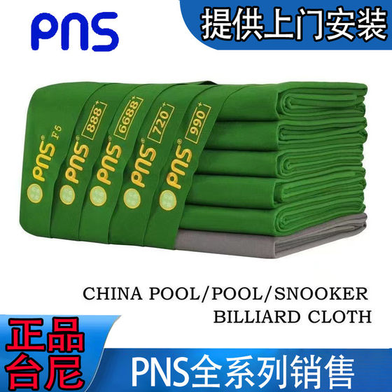 PNS 중국 당구 식탁성 Deni PNS888PAINAIS 6688 볼룸 교체 양모 테이블 진흙 당구 용품 PNS 중국 당구 식탁성 Deni PNS888PAINAIS 6688 볼룸 교체 양모 테이블 진흙 당구 용품