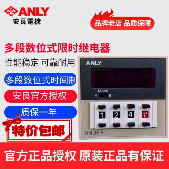 오리지널 진짜 Anly Anliang AH4CN-R 다중 단계 디지털 제한 시간 릴레이 시간 지연 컨트롤러 오리지널 진짜 Anly Anliang AH4CN-R 다중 단계 디지털 제한 시간 릴레이 시간 지연 컨트롤러