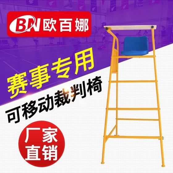 OUBINA 모바일 에어 배구 심판 의장 전문 이벤트 일반 심판 의장 배드민턴 테니스 코트 심판 의장 OUBINA 모바일 에어 배구 심판 의장 전문 이벤트 일반 심판 의장 배드민턴 테니스 코트 심판 의장