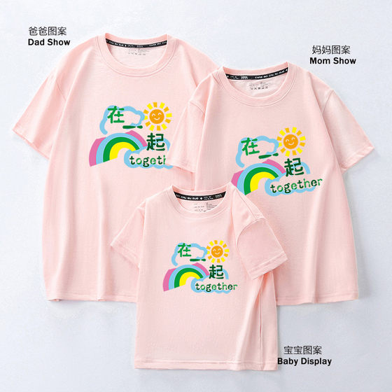 Interesting parent-child clothing summer pure cotton short-sleeved T-shirt family with three and four fashionable mother-child mother-daughter clothing trendy top 1
Interesting parent-child clothing summer pure cotton short-sleeved T-shirt family with three and four fashionable mother-child mother-daughter clothing trendy top 1
