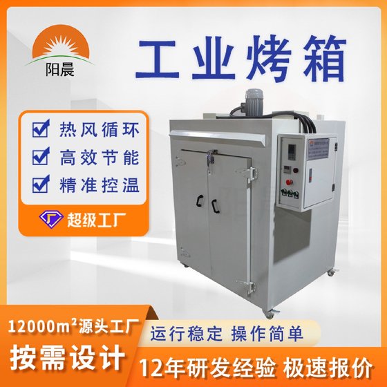Industrial oven plastic drying box hardware drying equipment paint drying cabinet
Industrial oven plastic drying box hardware drying equipment paint drying cabinet