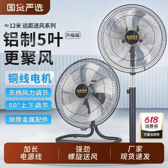 Industrial and commercial floor fan large wind power electric fan commercial household powerful head shaking fan table type fan crawling fan
Industrial and commercial floor fan large wind power electric fan commercial household powerful head shaking fan table type fan crawling fan