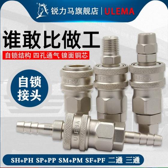 ULEMA self-locking pneumatic fast connector air pipe air compressor air pump tool connector hose C type male and female quick insertion
ULEMA self-locking pneumatic fast connector air pipe air compressor air pump tool connector hose C type male and female quick insertion