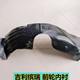 Geely Old Boyue Borui Leaf 플레이트 앞 바퀴 안감 안감 Binrui Binyue 휠 안감 타이어 펜더 가죽에 적합 Geely Old Boyue Borui Leaf 플레이트 앞 바퀴 안감 안감 Binrui Binyue 휠 안감 타이어 펜더 가죽에 적합