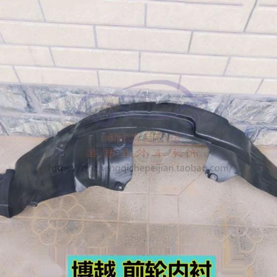 Geely Old Boyue Borui Leaf 플레이트 앞 바퀴 안감 안감 Binrui Binyue 휠 안감 타이어 펜더 가죽에 적합 Geely Old Boyue Borui Leaf 플레이트 앞 바퀴 안감 안감 Binrui Binyue 휠 안감 타이어 펜더 가죽에 적합