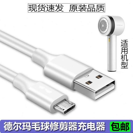 Delma Hair Ball Trimmer Charger Cable DEM-MQ810 MQ811 Shaver Deball Degaser USB Power Cable Delma Hair Ball Trimmer Charger Cable DEM-MQ810 MQ811 Shaver Deball Degaser USB Power Cable