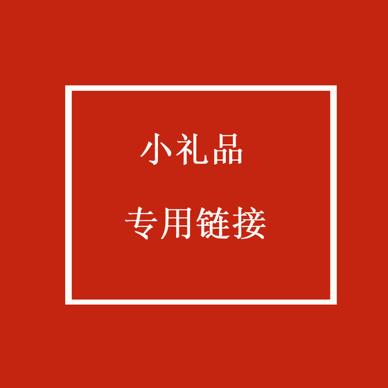 작은 선물을위한 특별 링크 작은 선물을위한 특별 링크