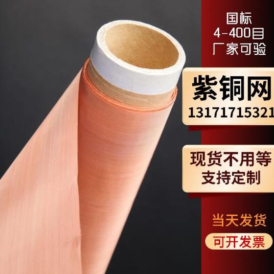 Copper mesh 10-400 mesh electromagnetic signal shielding machine room anti-static radiation grounding metal filter pure copper wire mesh
Copper mesh 10-400 mesh electromagnetic signal shielding machine room anti-static radiation grounding metal filter pure copper wire mesh
