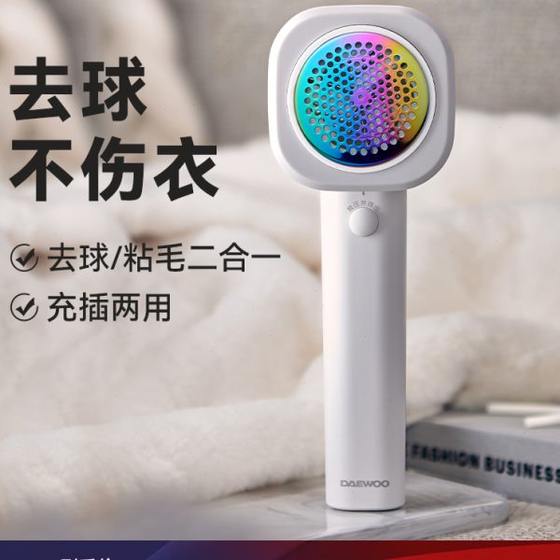 Daewoo Hair Ball Trimmer Rechargeable Shaving Machine Clothes Remove Hair Ball Household Ball Remove Ball Sucking Multi-function
Daewoo Hair Ball Trimmer Rechargeable Shaving Machine Clothes Remove Hair Ball Household Ball Remove Ball Sucking Multi-function
