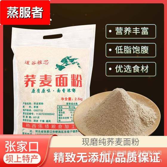 Manufacturer stone milled whole buckwheat flour 2.5kg low-gluten sweet buckwheat bitter buckwheat mixed grain flour coarse grain bulk
Manufacturer stone milled whole buckwheat flour 2.5kg low-gluten sweet buckwheat bitter buckwheat mixed grain flour coarse grain bulk