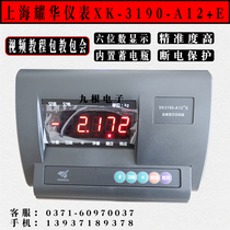 Shanghai Yaohua XK3190-A12 E instrument weighing display controller electronic small floor meter weighing platform Head