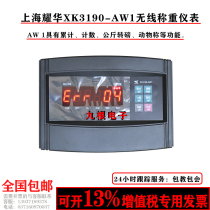 Shanghai Yaohua XK3190-AW1 Wireless Instrument Electronic Scale Scale Weighing Display Wireless Instrument Head