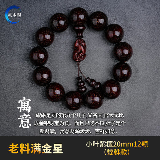 正宗印度小叶紫檀手串满金星2.0檀木文玩木质佛珠108颗男女手链 正宗印度小叶紫檀手串满金星2.0檀木文玩木质佛珠108颗男女手链