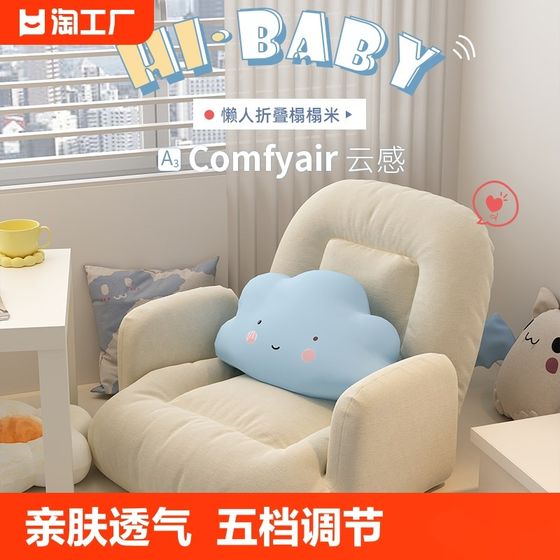 Lazy sofa lounge chair human i doghouse single bed backrest chair bedroom tatami seat cushion bay window sun
Lazy sofa lounge chair human i doghouse single bed backrest chair bedroom tatami seat cushion bay window sun