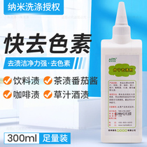 Fruit pickling artifact Clothes juice pickling stubborn stains cleaner Fruit pickling nano tannin stain removal cleaning agent