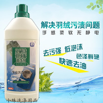 Great power-free brushed down clothes cleaning agent 1 2L no need of hand rubbing easy washing dry cleaning shop special lotion