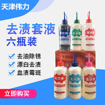 Wei Li to stain suit clothes clothing remover rust remover to stain oxygen Dried water degreaser to stain remover ten thousand Longwater