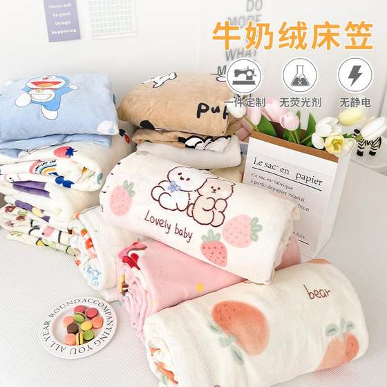 Milk velvet coral children's bed cover single piece bed cover sheet 1.2m baby mattress protective cover customized winter style
Milk velvet coral children's bed cover single piece bed cover sheet 1.2m baby mattress protective cover customized winter style