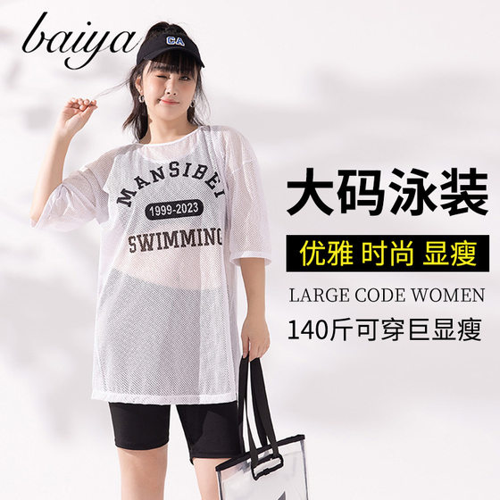 Large size split three-piece set new swimsuit sporty style casual loose plus size fat girl blouse hot spring swimsuit
Large size split three-piece set new swimsuit sporty style casual loose plus size fat girl blouse hot spring swimsuit