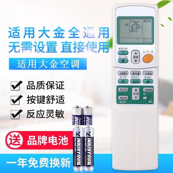 Suitable for Dajin air conditioning remote control RCH433A82 ARC433A15/A73/A84/A75/A83/AR universal
Suitable for Dajin air conditioning remote control RCH433A82 ARC433A15/A73/A84/A75/A83/AR universal