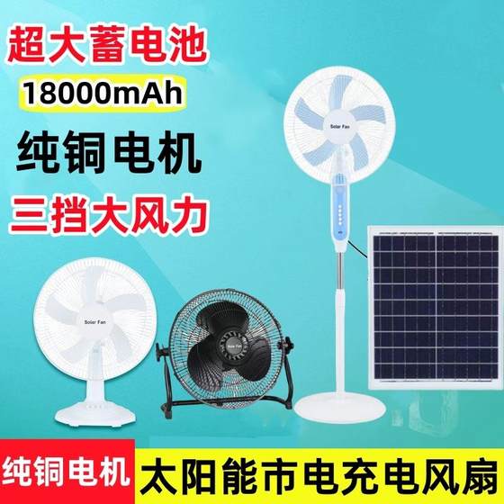 Solar charging fan home outdoor silent floor-standing vertical air shaking head large wind power remote control fan 16 inch
Solar charging fan home outdoor silent floor-standing vertical air shaking head large wind power remote control fan 16 inch