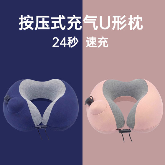 Inflatable U-shaped pillow travel plane r high-speed rail sleeping artifact portable neck pillow pressing type cervical vertebrae pillow
Inflatable U-shaped pillow travel plane r high-speed rail sleeping artifact portable neck pillow pressing type cervical vertebrae pillow